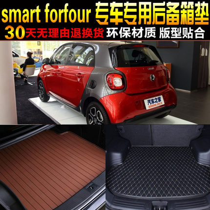 2015/16/17/18/19/20款smart forfour四门四座专用后备箱尾箱垫子