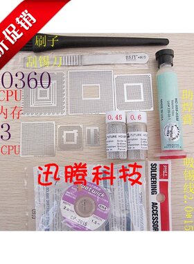 XBOX360+PS3的游戏机BGA钢网 送全套锡球 助焊膏等配件