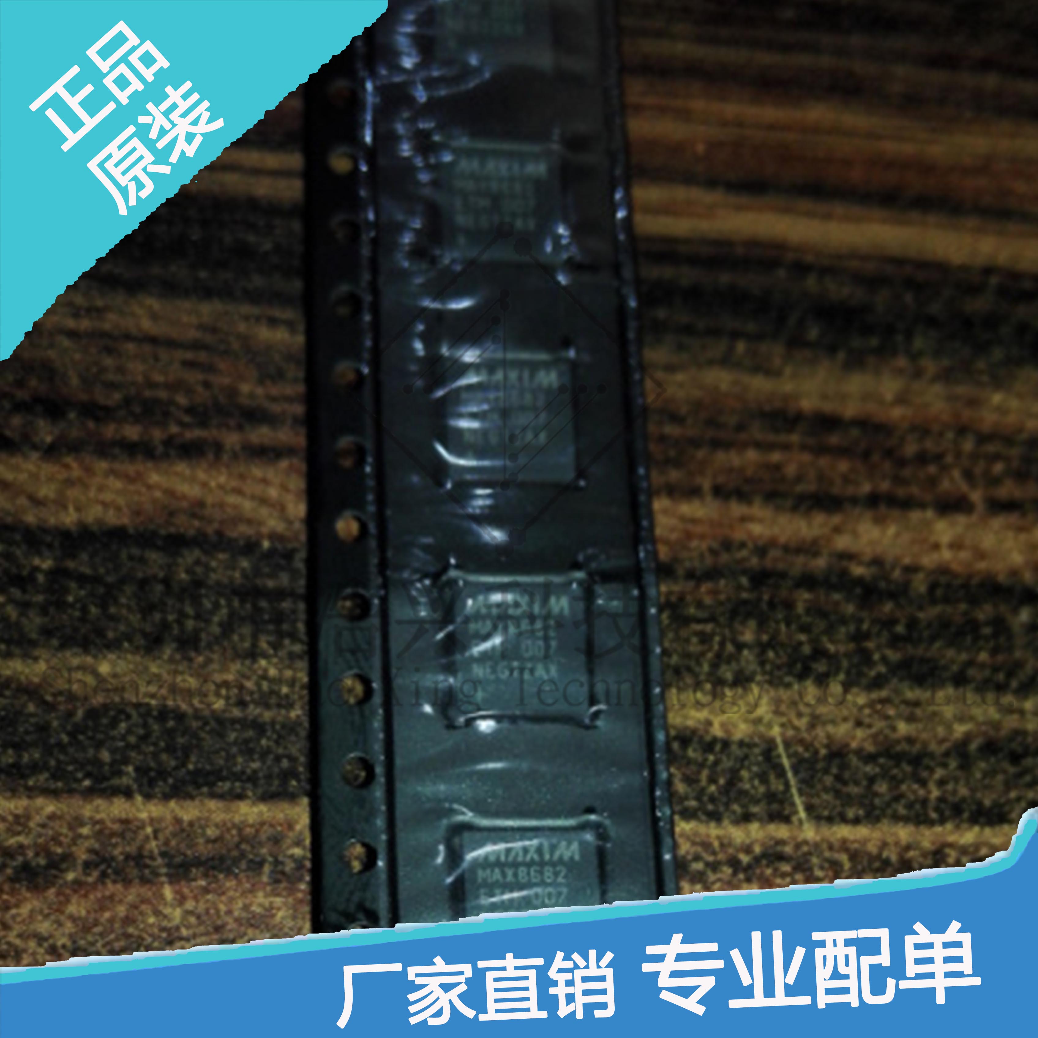 MAX8682ETM 进口全新正品 可当天发货 专业帮配单 质量优越