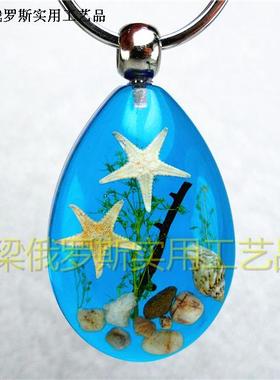 Z2水晶海洋琥珀钥匙扣钥匙链大号蓝色透明2个海星