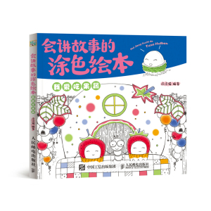 正版包邮 会讲故事的涂色绘本我爱吃果蔬 儿童涂色 幼儿童亲子启蒙早教魔幻涂色绘本图书 学前幼儿一二年级小学生绘画 涂鸦启蒙