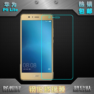 适用于华为P9 Lite专用膜手机贴膜钢化玻璃膜屏保膜p9lite防爆膜