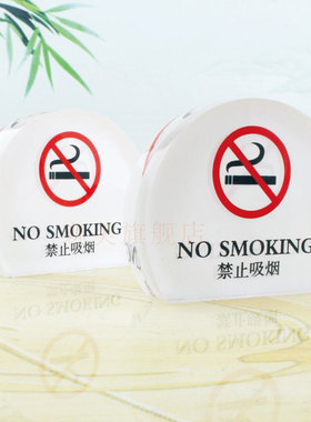现货亚克力水晶禁吸烟台卡禁止吸烟站牌台牌禁烟站牌标志牌标识牌