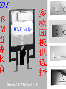 WDI威迪亚水箱 超薄隐藏式水箱挂便器嵌入式墙排挂墙马桶座便水箱
