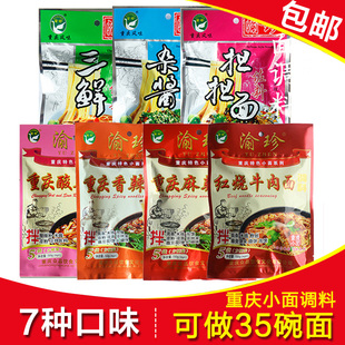 正宗重庆小面调料麻辣方便面凉面煮面拌面料包面条小包装商用批发