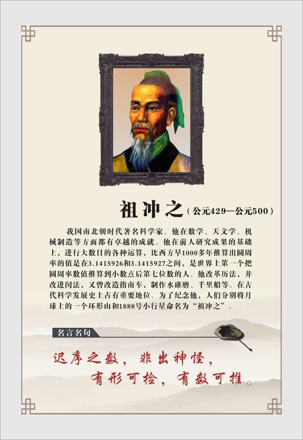 748海报印制展板写真喷绘317名言名句名人简介展板挂画之祖冲之