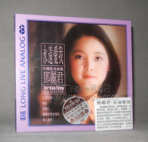ABC唱片 永远爱我 邓丽君 中国语全曲集 德国版HD 1CD