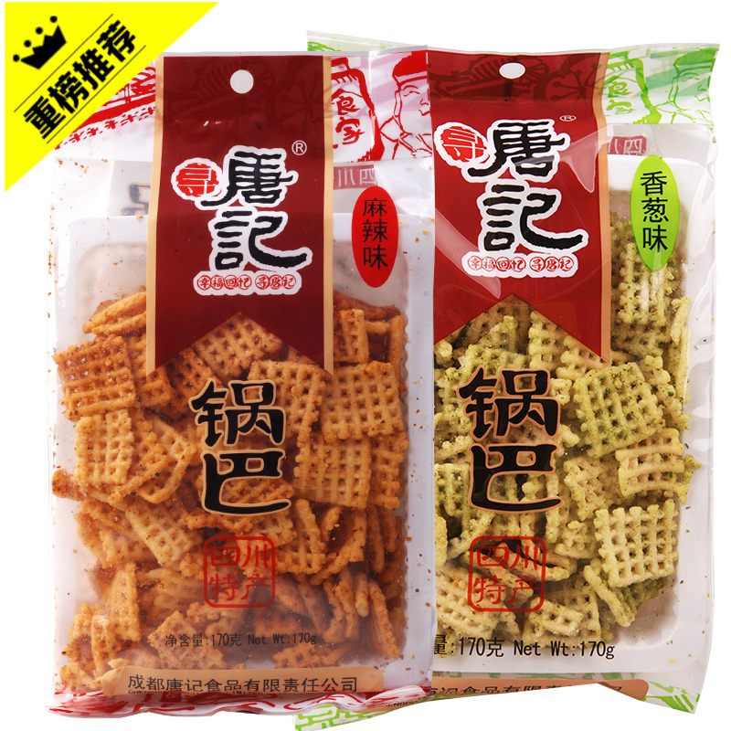 四川唐记糯米锅巴150gx3袋麻辣牛肉葱香番茄味膨化食品零食小吃