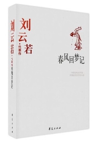 NJN TY正版包邮 八月的乡村 萧军/精选集  中国现代文学馆权威选编 萧军 代表作 八月的乡村中国现代文学百家书籍 华夏出版社