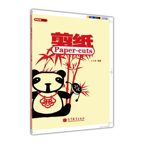 剪纸 学生手册  王业霞