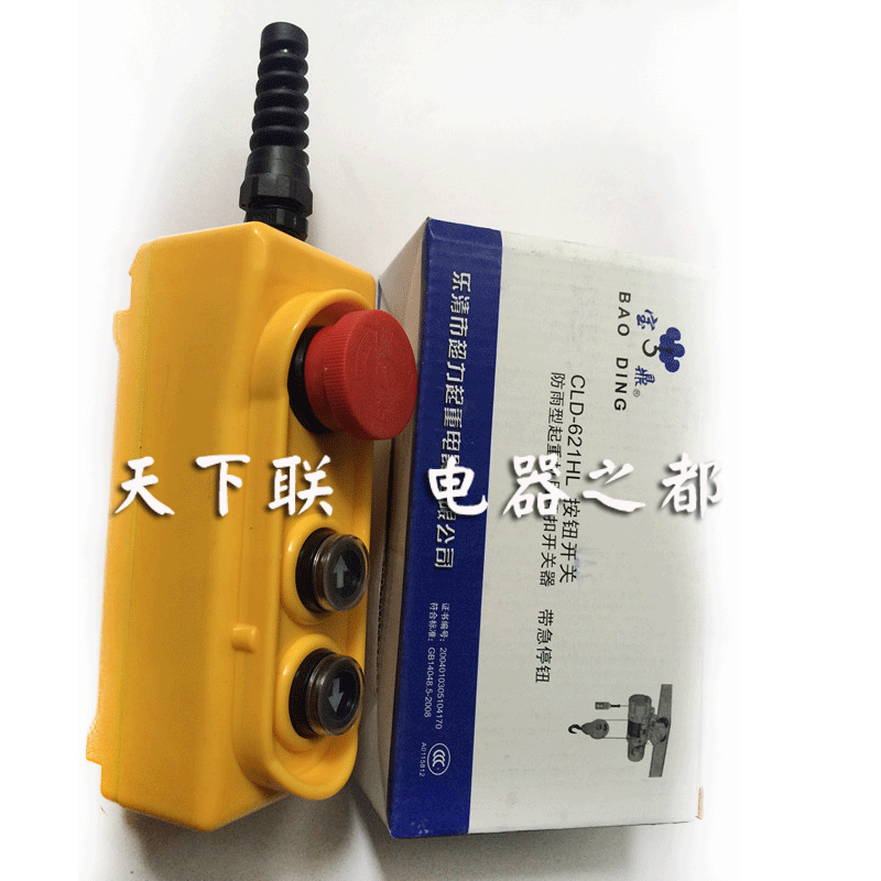 cld-621hl起重机升降机直控上下按钮开关控制盒带急停380v220v