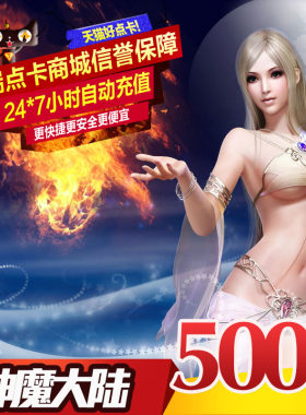 完美一卡通50000点券神魔大陆2/500元20000世界树之叶子 神魔大陆