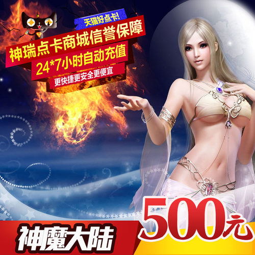 完美一卡通50000点券神魔大陆2/500元20000世界树之叶子 神魔大陆
