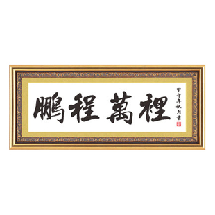 鹏程万里十字绣