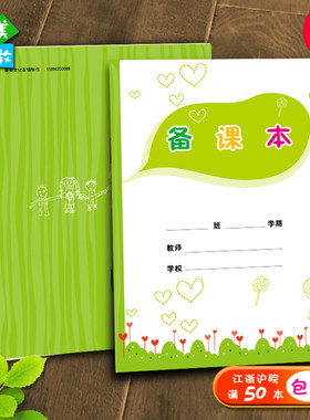 用品备课点名册会议记录教案本