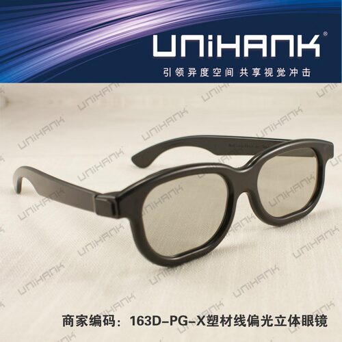 3D4D5D立体影院专用眼镜 线偏光眼镜 线偏振眼镜 立体眼镜  请拍前咨询店主，是否好用，勿盲目拍下，谢谢。