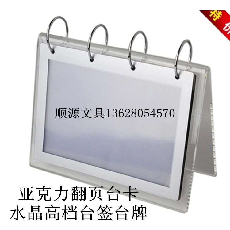 进口亚克力 页数可加 默认是6页,材质：亚克力厚度5MM；PVC翻页六页，双面透明；不锈钢金属圈，永久不生锈，出口欧洲，产品附合欧盟标准； 产品净重量：0.4KG 适用:企业/会议/办公/酒店/指示标向/商场价格产品提示 功能说明/珍藏相片/展示会所等.