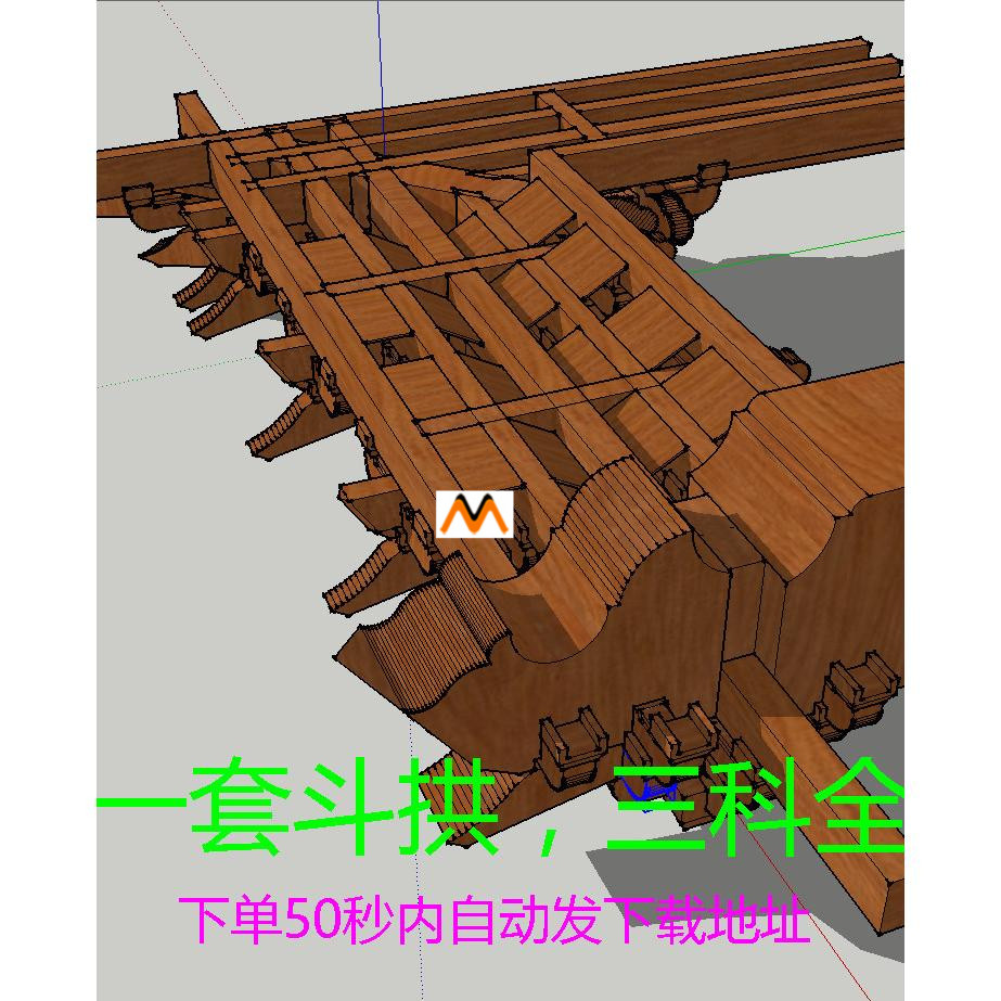 A50古代建筑斗拱分解单翘单昴二跳五踩五铺作结构造分解SU模型图