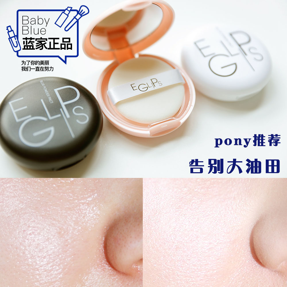 现货  EGLIPS马卡龙柔焦粉饼 控油哑光隐形毛孔|ruв категории Косметика, порошок - от Buy2taobao.com для оказания профессиональной услуги покупки агента Taobao