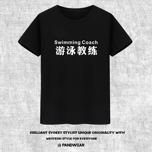 攀威游泳馆工作服 私人游泳教练t恤 救生员短袖健身t恤男女工作服
