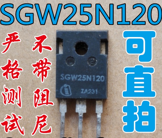 原字拆机 SGW25N120 25N120电磁炉专用IGBT功率管测试好无阻尼