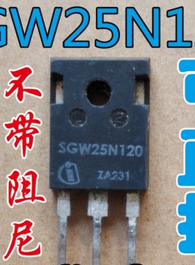 SGW25N120 25N120 H15ME1 H25ME1 进口拆机电磁炉专用IGBT功率管