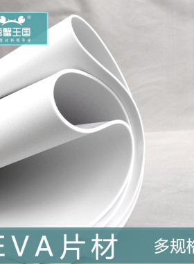 cosplay道具模型制作EVA片材板材cos黑色EVA泡沫1 2 3mm*35*100CM