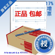正品包票 用友凭证纸西玛A4激光金额记账凭证 KPJ101S