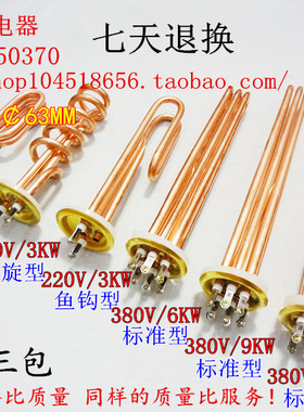 开水器加热管 电热管热水器发热管电热棒￠63MM3KW/6KW/9KW/12KW