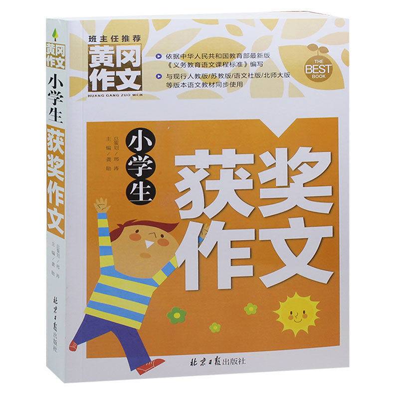 小学生文书大全黄冈获奖三至