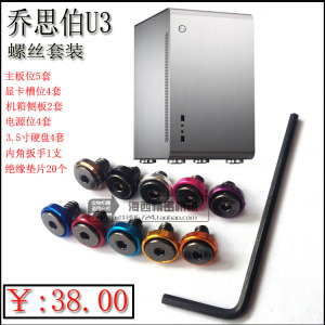 台式电脑 乔思伯U3/炫彩MOD主机螺丝/乔思伯U3螺丝套装 19套螺丝