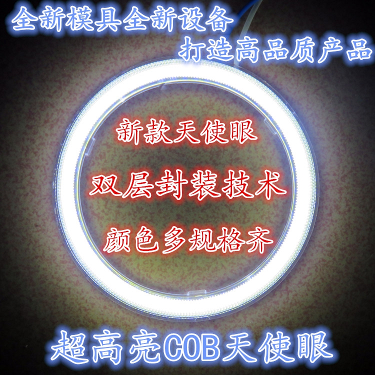 COB天使眼光圈汽车LED天使眼光圈超高亮度日行灯日间行车灯防水