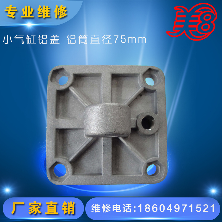 轮胎扒胎机配件拆胎机气缸盖