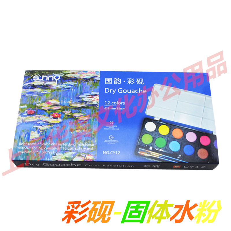 包邮 阳光天使 CY12色 彩砚水粉 固体水彩 水彩水粉颜料 画画颜料