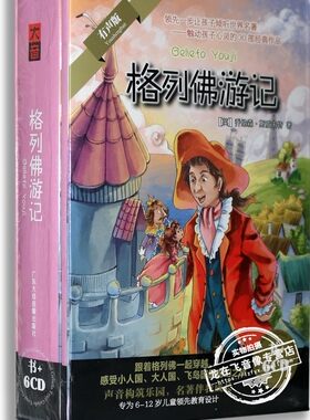 正版格列佛游记 6CD 世界名著小学生青少年读物故事光盘碟片