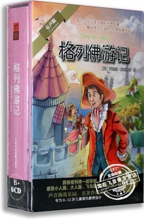 世界名著小学生青少年读物故事光盘碟片 6CD 正版 格列佛游记