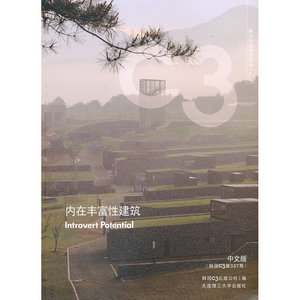 C3建筑立场系列丛书21：内在丰富性建筑(景观与建筑设计系列)