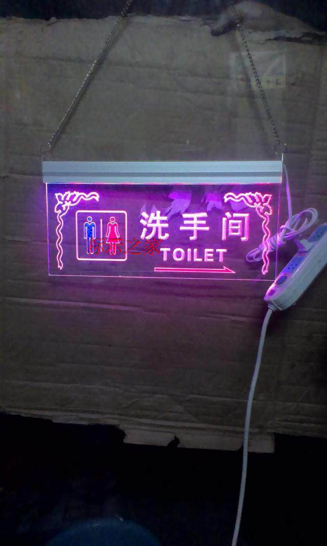 卫生间吊牌 七彩亚克力洗手间指示牌 KTV 酒吧  迪吧专用厕所挂牌