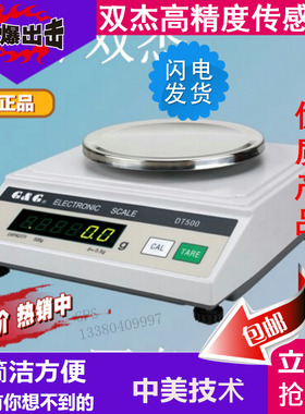 包邮高精度精密双杰电子天平电子秤 DT100g200g500g1000g/0.1g