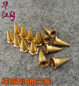 。铜尖嘴黄油枪油嘴 尖嘴 黄油枪尖头 黄油嘴 尖枪嘴 尖枪头1/8