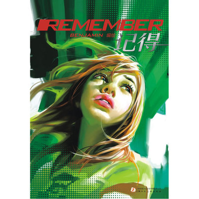 当当网 记得 BENJAMIN 上海人民美术出版社 正版书籍