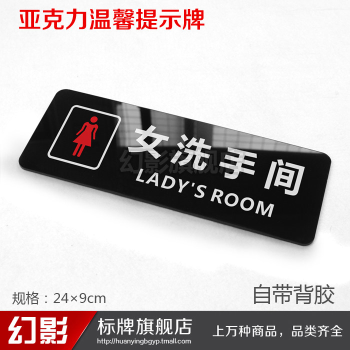 简约亚克力女洗手间厕所卫生间标牌提示牌标语标识牌标志牌墙贴