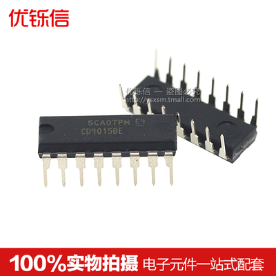 优铄信 CD4015BE DIP-16全新直插
