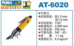 6021 巨霸正品 6020 6023 6025 气动剪刀风冲剪铁皮剪刀头气剪刀AT