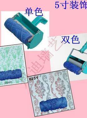 5寸装饰机油漆滚筒花纹液体壁纸