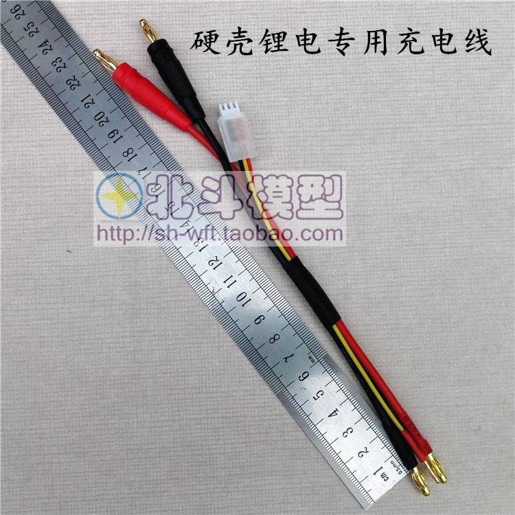 硬壳电池充电线/2S7.4V电池充电/4MM香蕉插头锂电池充电