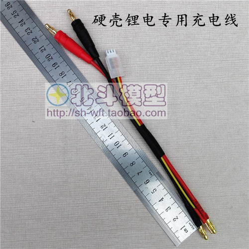 硬壳电池充电线/2S7.4V电池充电/4MM香蕉插头锂电池充电