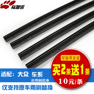 标娅诺大众POLO途安高尔夫67朗行朗境夏朗途观后雨刷胶条雨刮器条