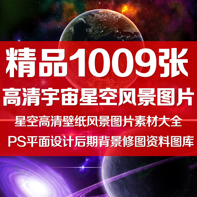 星空高清壁纸PS平面设计后期背景修图模板图库风景图片psd素材