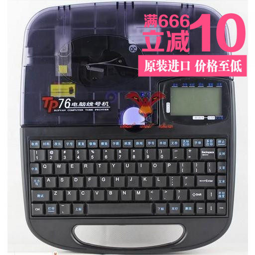 正品原装 新品硕方SUPVAN线号机TP-76 线号管打字 号码管打印